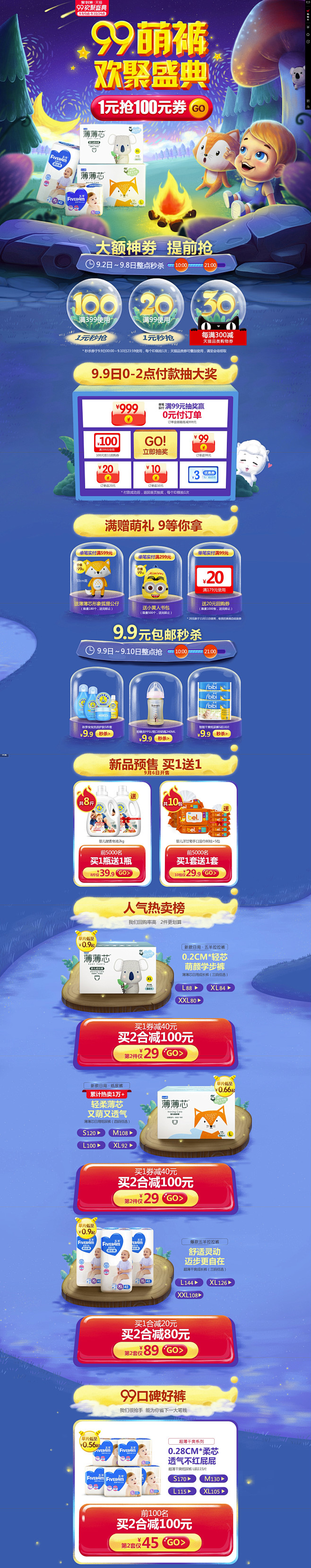 99品牌欢聚盛典-五羊旗舰店-天猫Tma...