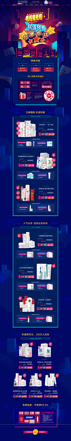 sunshine-铭采集到促销活动页面合集