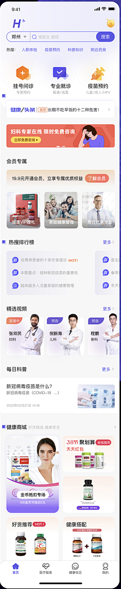 wz猫头鹰采集到APP-医疗