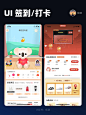 UI设计｜app 签到、打卡功能设计