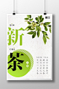 创意清新春茶上新茶文化宣传促销海报