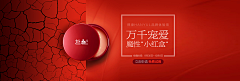 红裤衩避邪、╰ゝ采集到化妆品banner