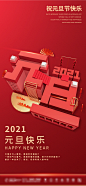 824-元旦新年2021牛年喜庆欢度海报启动页UIPS设计源文件模板-淘宝网