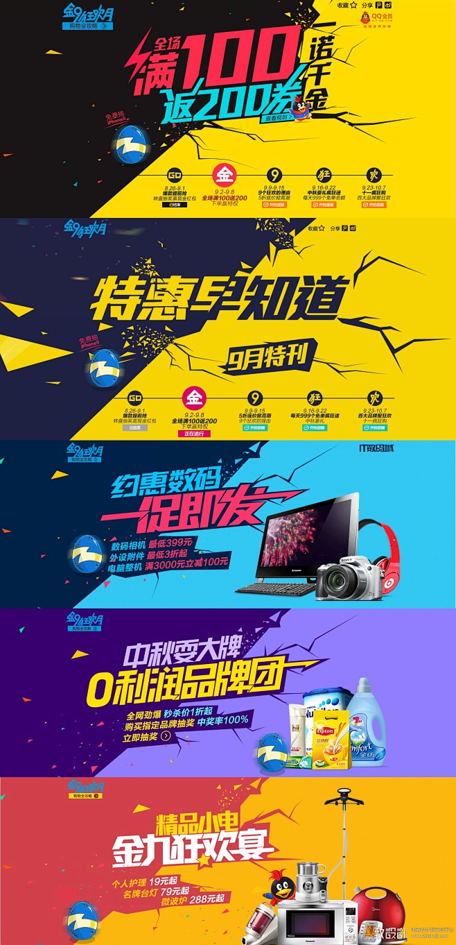 易迅一组促销banner,致设计-中国最...