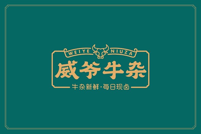 惠州威爷牛杂餐饮品牌设计|GPR品牌设计...