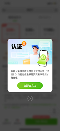 wz猫头鹰采集到APP-弹窗页