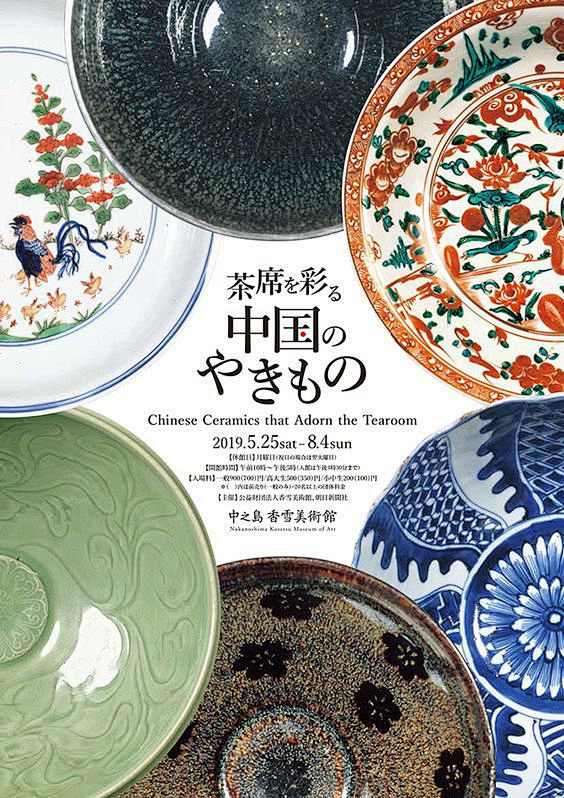 日式瓷器展览海报设计 ​​​​