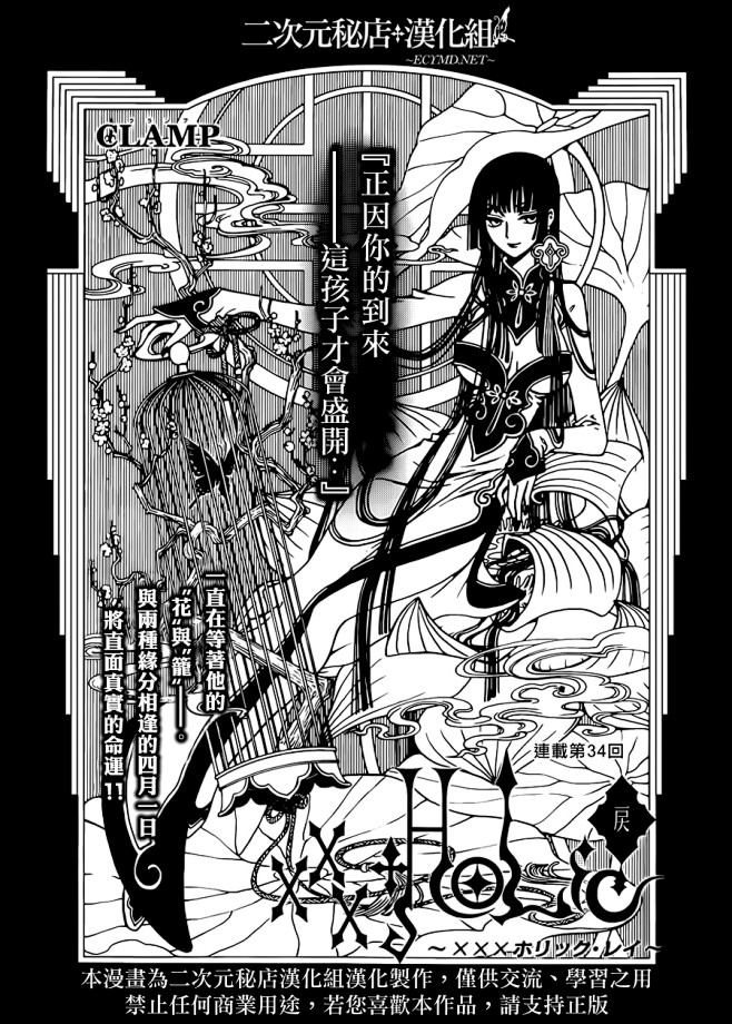 xxxHOLiC·戻