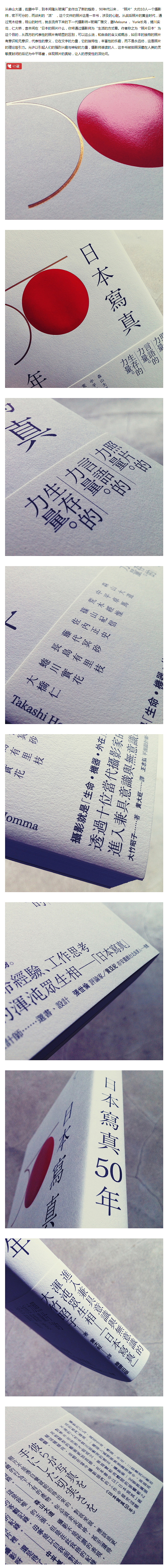 《日本写真の50年》 台湾王志弘书籍装帧...
