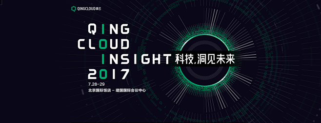 QingCloud Insight 20...