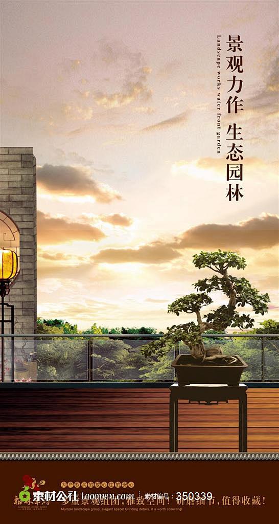 中式房地产广告 景观盆景