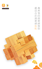 榫卯，无需任何五金件或胶水，通过各种嵌套结构就可以把木制零件牢牢固定在一起，作为中国传统建筑与家具工艺中的精髓，榫卯结构可以说是高级版的立体拼图。