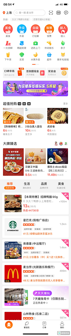 糙妹！采集到APP-首页系！