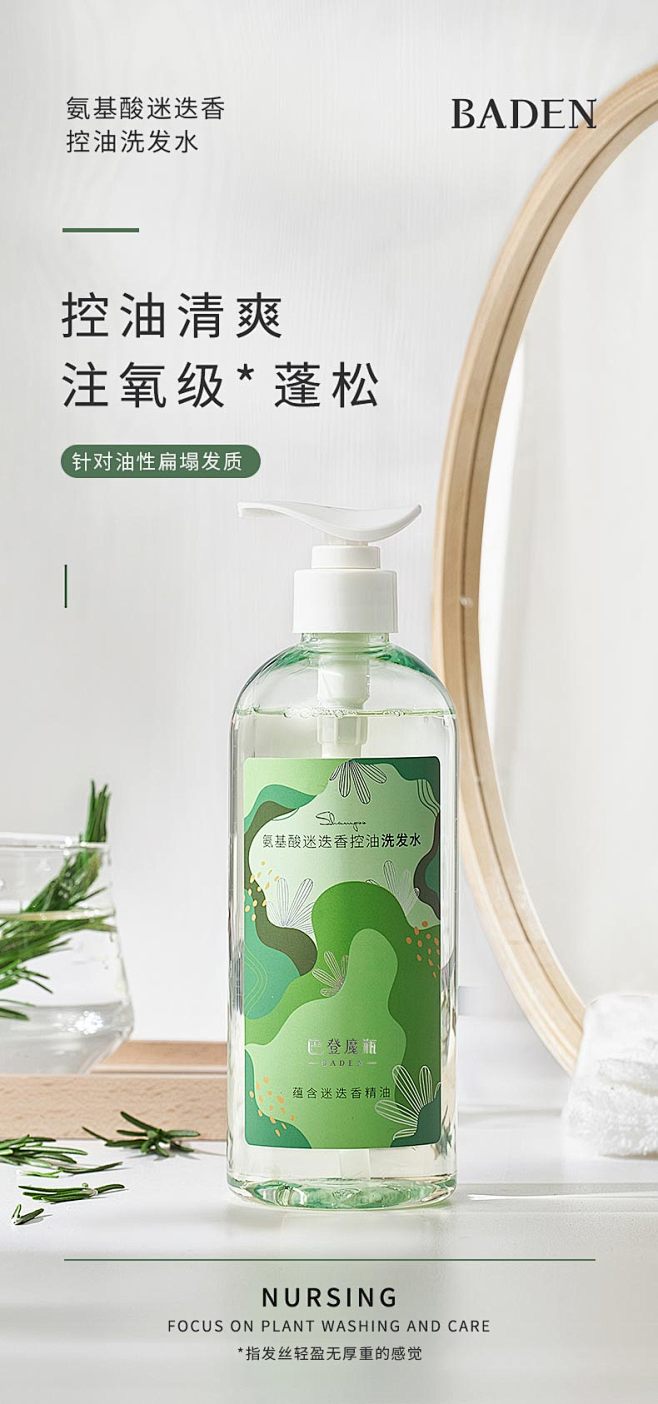 巴登魔瓶迷迭香洗发水氨基酸无硅油药鼠尾草...