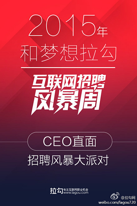 【#互联网史上最大招聘周# CEO直面招...