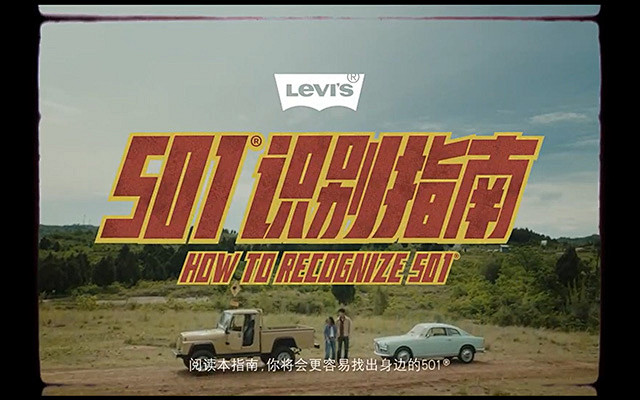 Levi's搞笑短片《501识别指南》，...