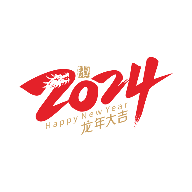 快图网原创2024龙年艺术字