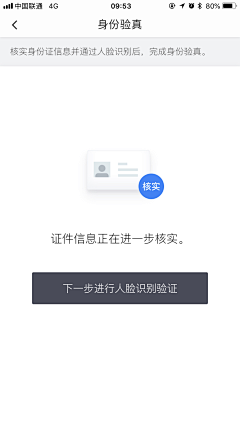 叁山德久采集到APP-身份认证/实名认证/流程认证/信息认证