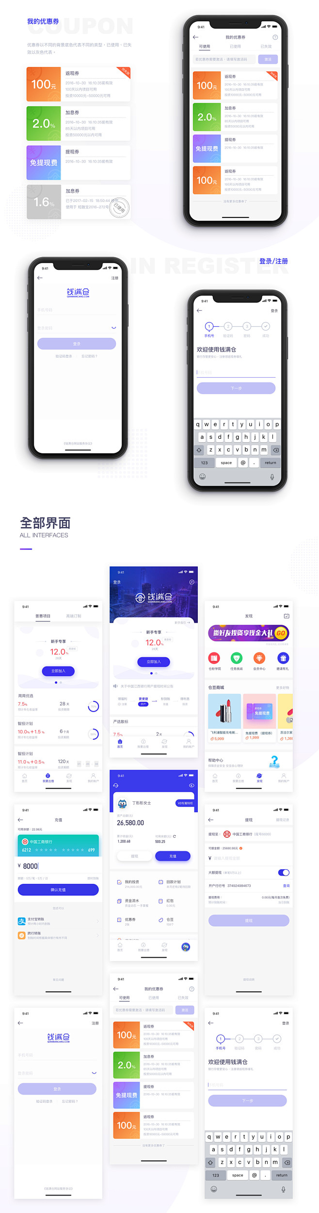 钱满仓金融APP4.0版本