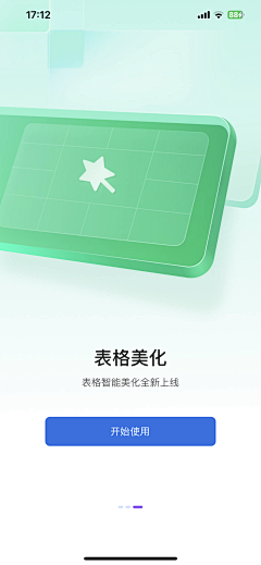 Little_Julia采集到引导页 启动页  appstore预览图