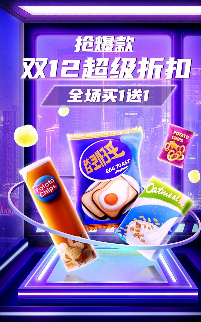 精致双十二食品零食海报