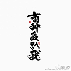 cheer草莓君采集到字体