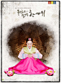 韩国传统服装礼仪海报   