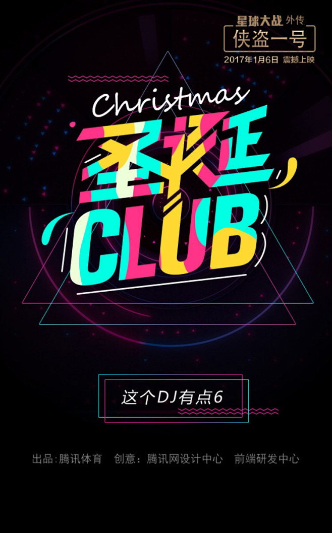 腾讯体育：圣诞CLUB 燃燃燃燃起来了！...