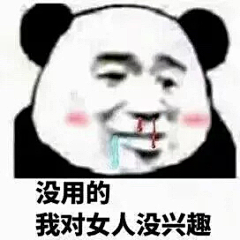 及时行乐；采集到无聊