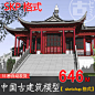 sketchup草图大师   中国古典古建筑模型 园林景观  XH024