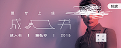 茂趣创意采集到BANNER「综合」