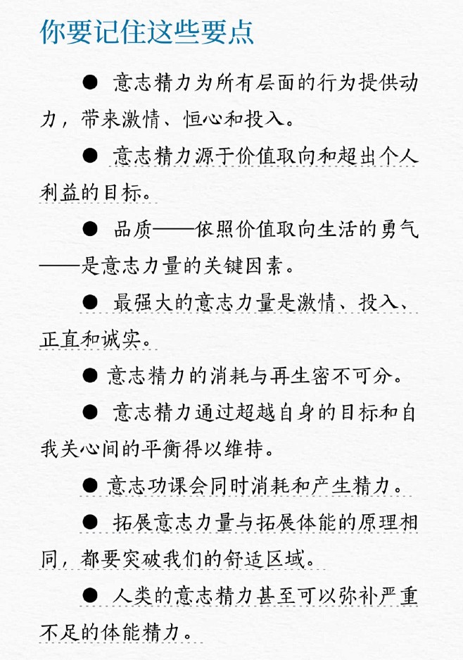 《精力管理》思维导图·读书笔记