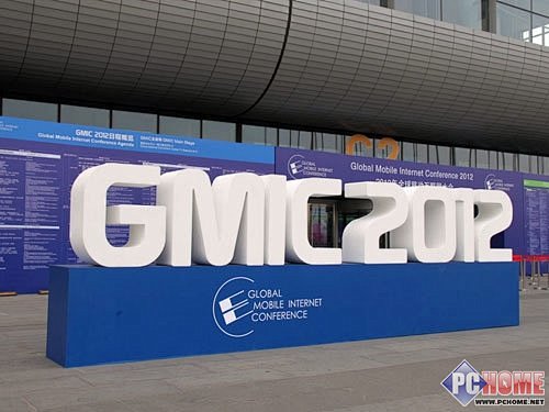 第四届GMIC全球移动互联网大会开幕