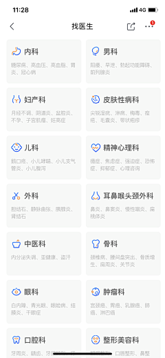 wz猫头鹰采集到APP-医疗