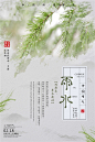 水墨中国风立春24节气新中式传统节日海报 PSD设计素材  (7)