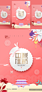 中国传统节日中秋节月亮节日团圆佳节矢量海报设计素材Mid autumn Festival#82710 :  