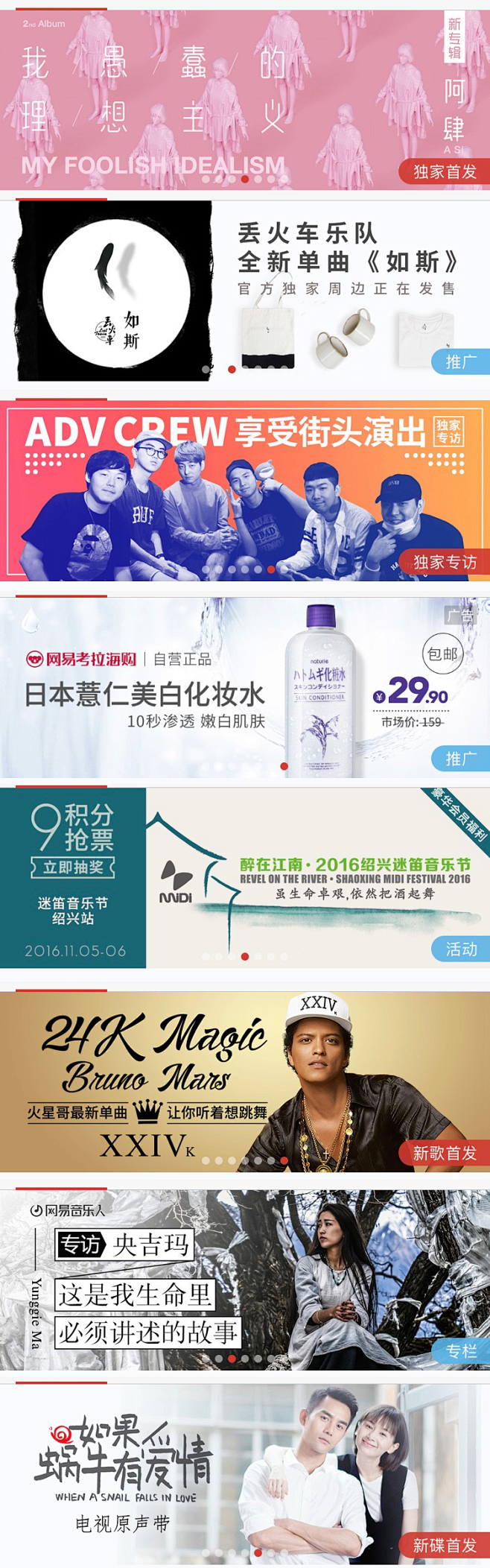 网易云音乐 商品banner 人物处理 ...