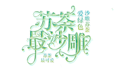 J金盏花采集到{字设}