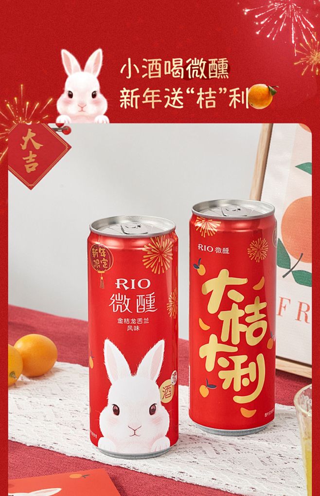 [烈儿宝贝直播间]RIO锐澳鸡尾酒微醺大...