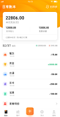 记账 app 首页