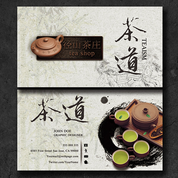 茶文化餐饮名片PSD模板下载