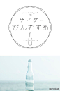 http://www.glassbottle.org/campaign/binmusume/@北坤人素材