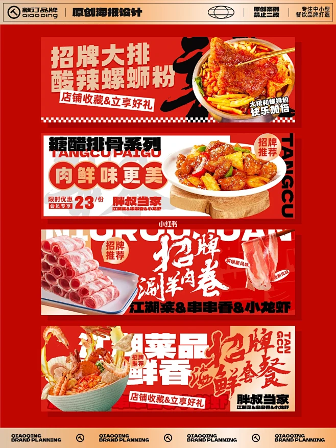 原创餐饮外卖店铺装修案例分享