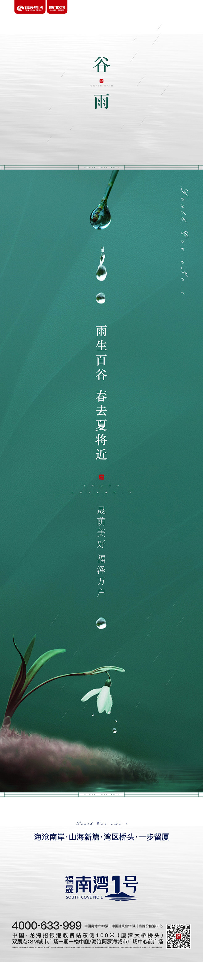 唯美意境谷雨