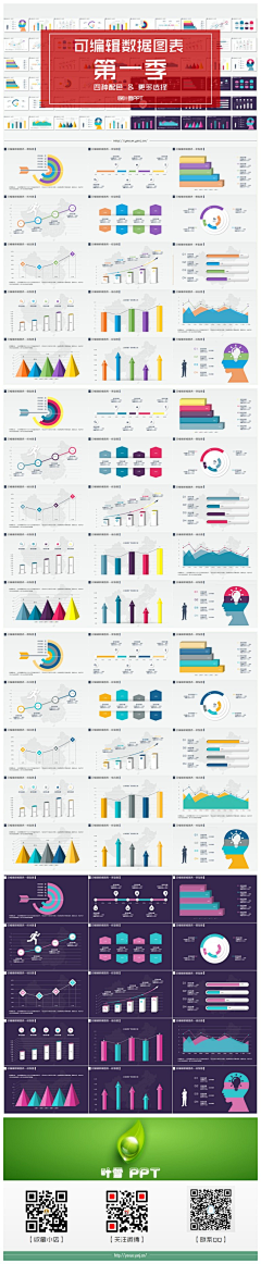 演界网PPT采集到精美图表包（合集）