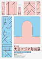 [米田/主动设计整理]日本创意海报