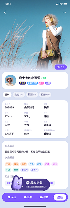 小牧童采集到ui-个人主页