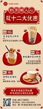 双十二奶茶茶饮促销营销长图海报