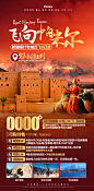 新疆南疆旅游海报