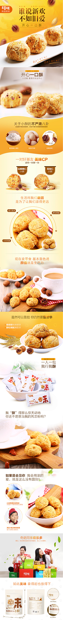 pengqinging采集到X详情页-食品